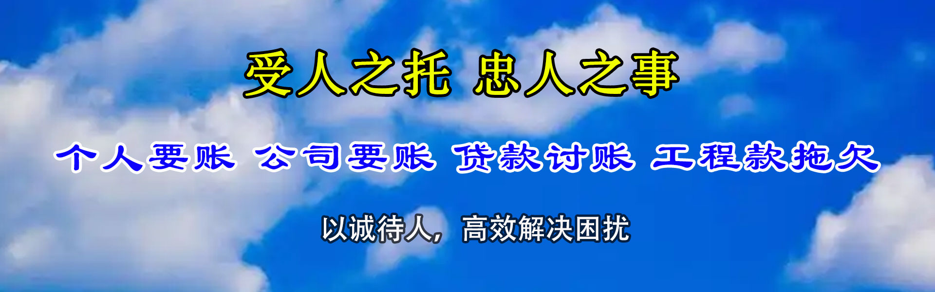 阳山清债公司