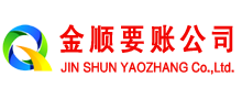 阳山金顺清债公司